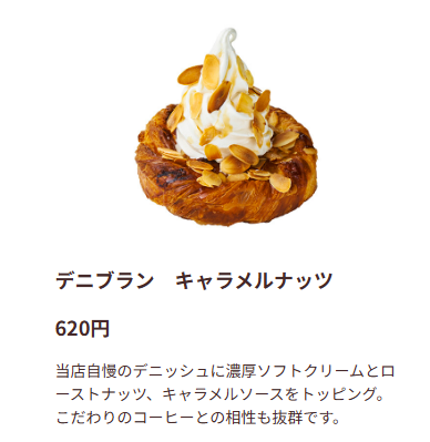サンマルクカフェのデニブラン　キャラメルナッツの画像