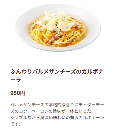 サンマルクカフェのふんわりパルメザンチーズのカルボナーラの画像