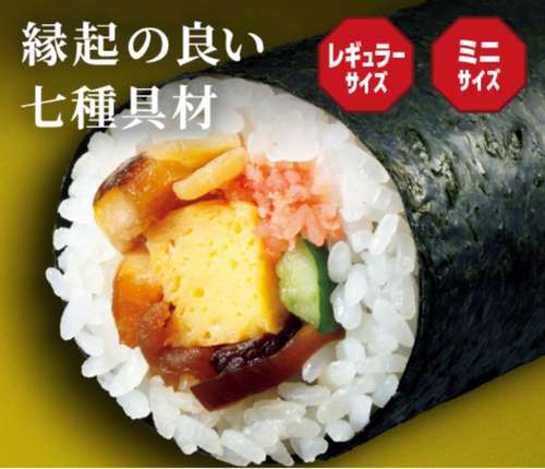 セブンの七品目の幸福恵方巻の画像