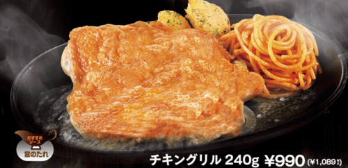 チキングリルの画像