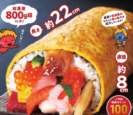 サミットの恵方巻_開運極太サミット巻