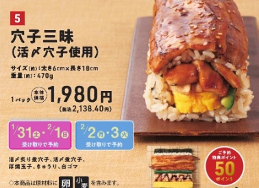 サミットの恵方巻_穴子三昧(活〆穴子使用)