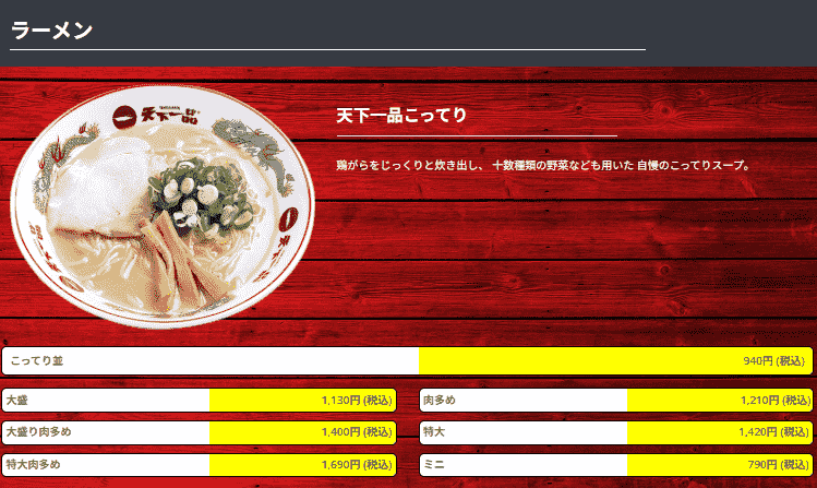 天下一品の天下一品こってりの画像