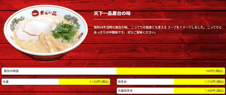 天下一品の天下一品屋台の味の画像