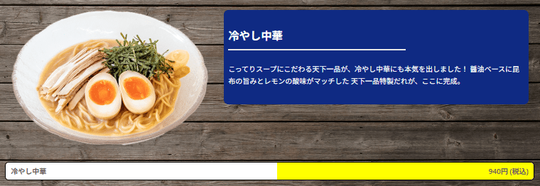 天下一品の冷やし中華の画像