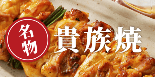 名物貴族焼の画像