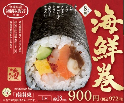 魚べいの恵方巻_海鮮巻