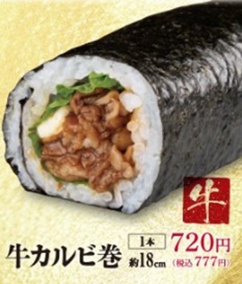 魚べいの恵方巻_牛カルビ巻
