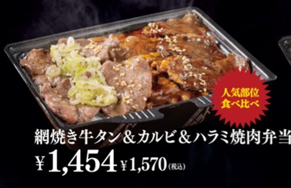 焼肉ライクのお持ち帰り(テイクアウト)の網焼き牛&カルビ&ハラミ焼肉弁当