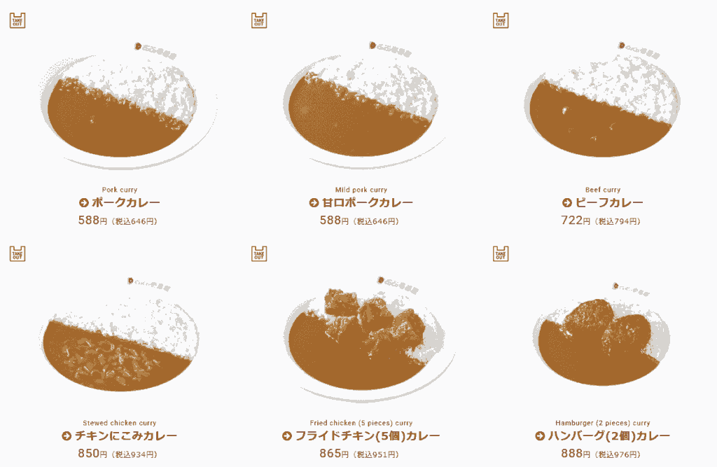 ココイチの肉類のカレーの画像