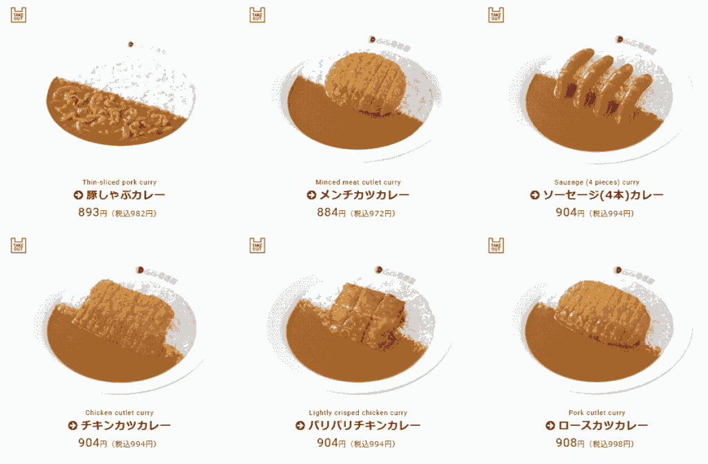 ココイチの肉類のカレーの画像