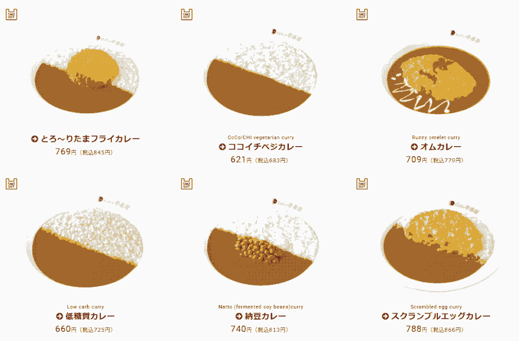 ココイチのその他のカレーメニューの画像