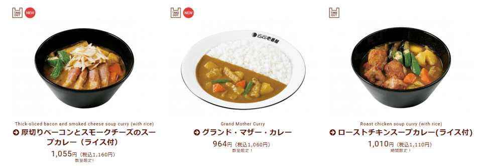 ココイチの期間/数量限定メニューの画像