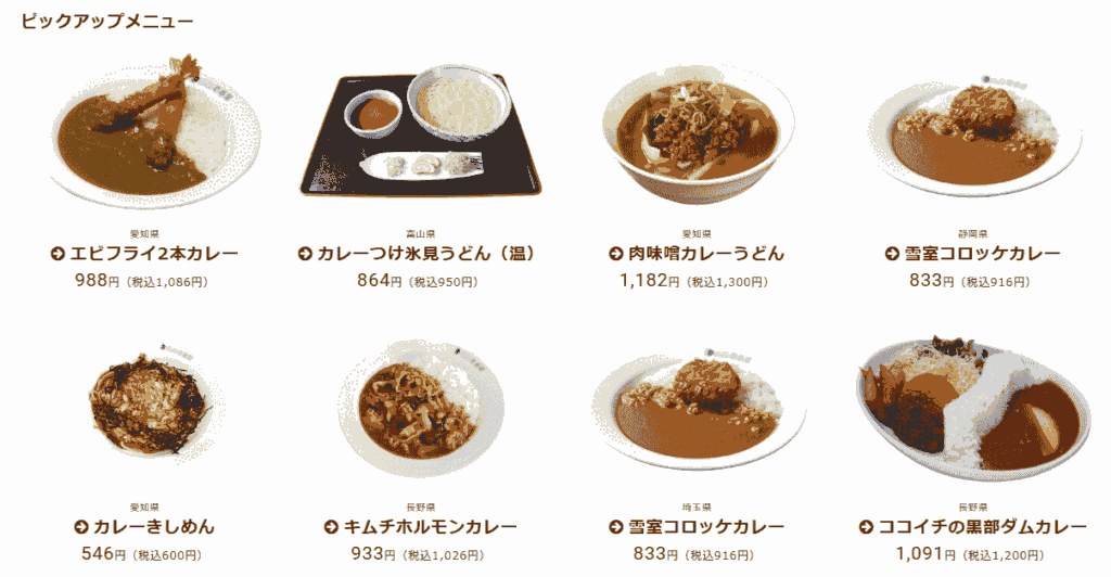 ココイチの店舗限定メニューの画像