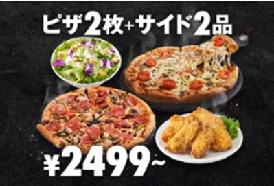 ドミノピザのおトクなピザセット_ピザ2枚＋サイド2品