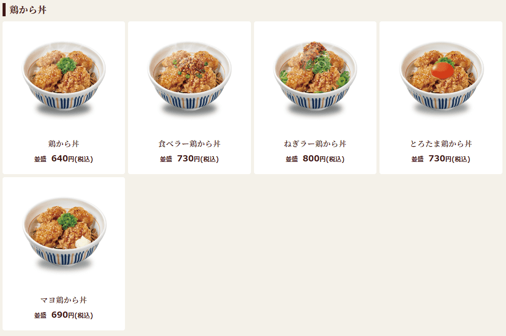 なか卯の鶏から丼の画像