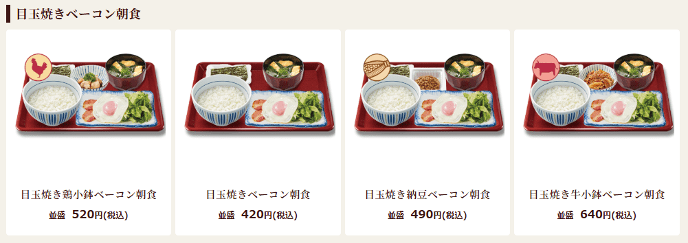 なか卯の朝食(目玉焼きベーコン朝食)の画像