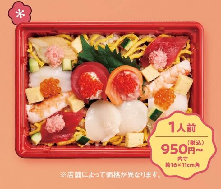 スシローの2026年度ひな祭りの海鮮ちらし(1人前)の画像
