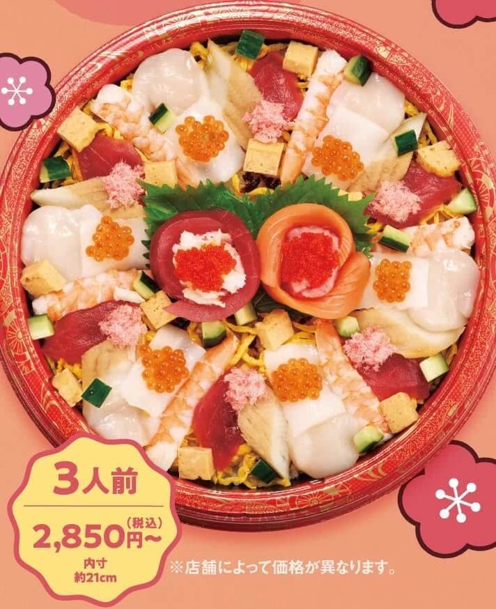 スシローの2026年度ひな祭りの海鮮ちらし(3人前)の画像