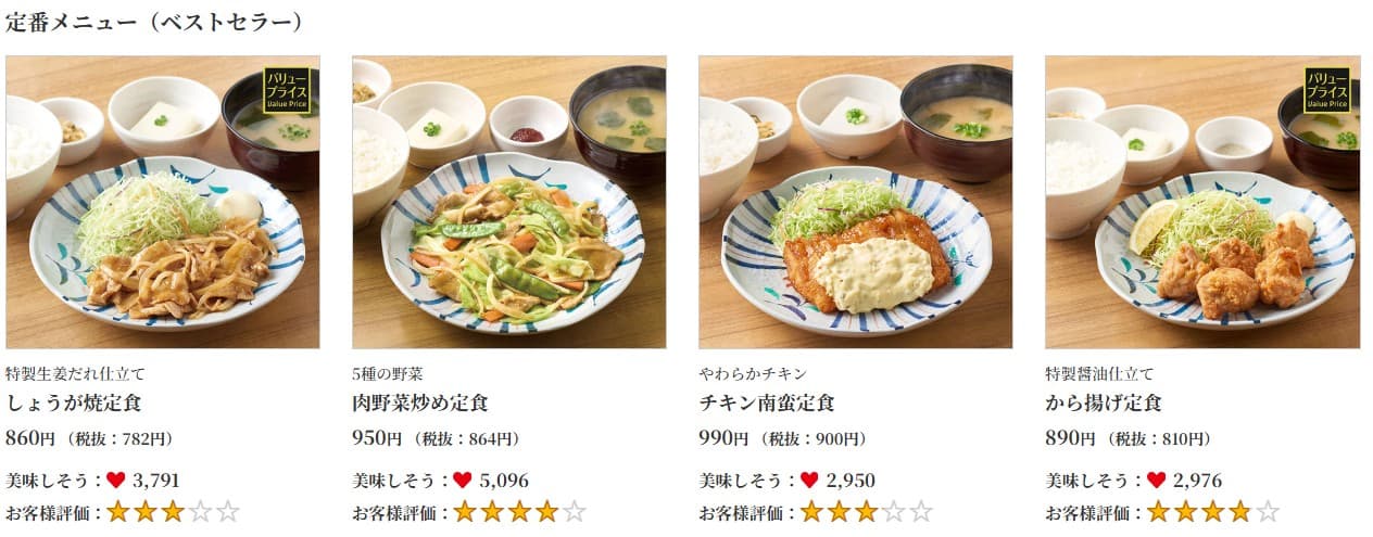 やよい軒の定食定番メニューの画像