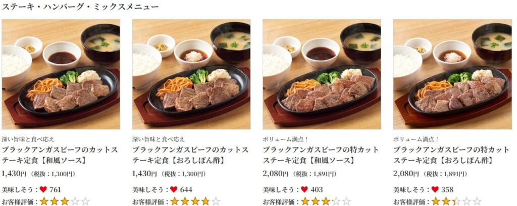 やよい軒の定食ステーキ・ハンバーグ・ミックスメニューの画像