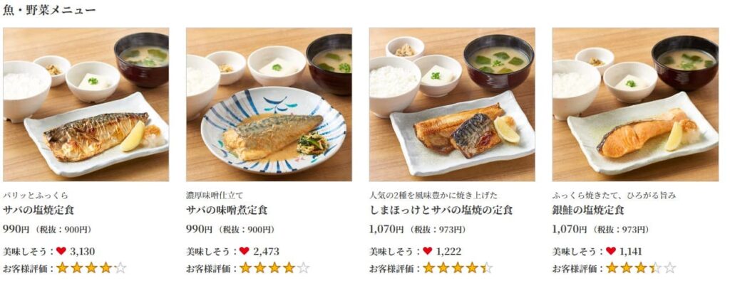 やよい軒の定食魚・野菜メニューの画像