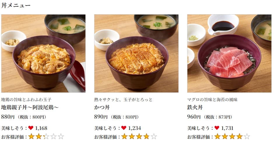 やよい軒の丼・麺メニューの画像