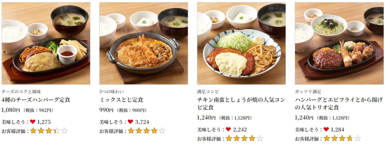 やよい軒の定食定番メニューの画像