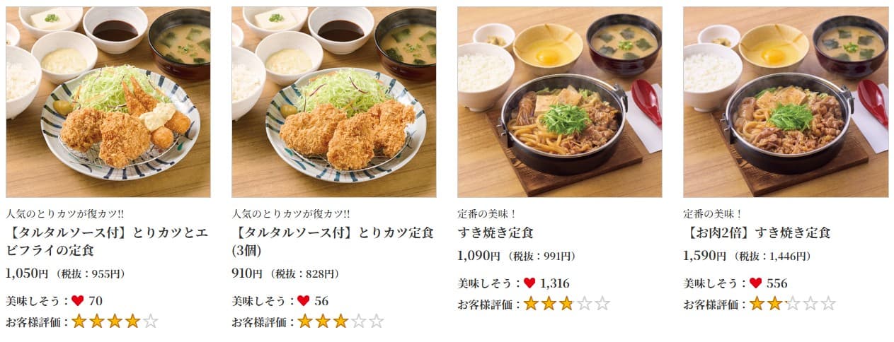 やよい軒の定食おすすめメニューの画像