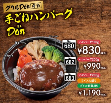 ビッグボーイの手ごね変バーグDon弁当