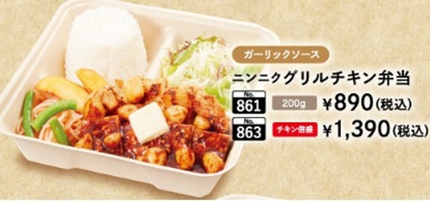 ビッグボーイのニンニクグリルチキン弁当