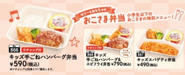 ビッグボーイのおこさま弁当メニュー