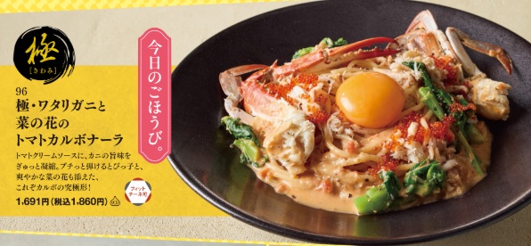 鎌倉パスタの極・ワタリガニと菜の花のトマトカルボナーラ