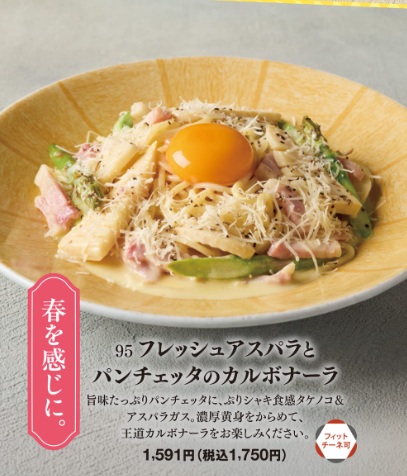 鎌倉パスタのフレッシュアスパラとパンチェッタのカルボナーラ