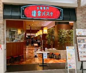 鎌倉パスタ（カラフルタウン岐阜店）の外観
