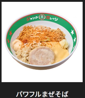 ジャンクガレッジのパワフルまぜそばの画像