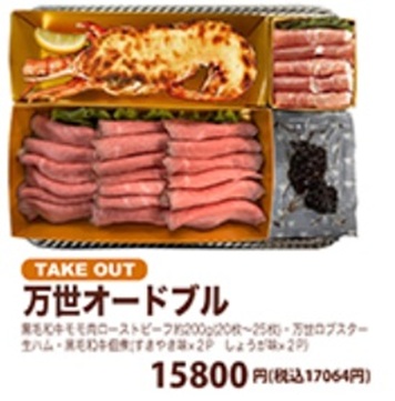 肉の万世の万世オードブル