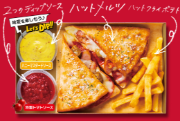 ピザハットのハットメルツ説明画像