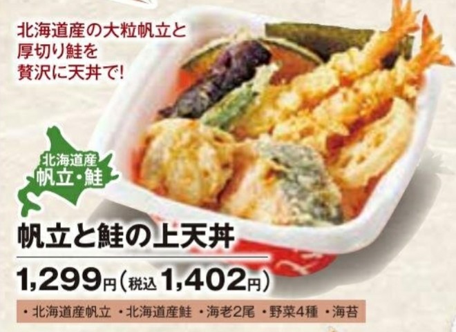 和食さとの 帆立と鮭の上天丼