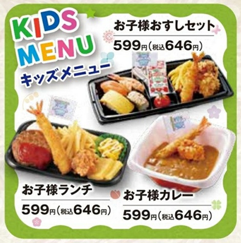 和食さとのキッズメニュー