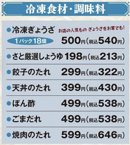 和食さとの冷凍食材・調味料