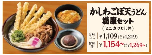 資さんうどんのかしわごぼ天うどん 満腹セット
