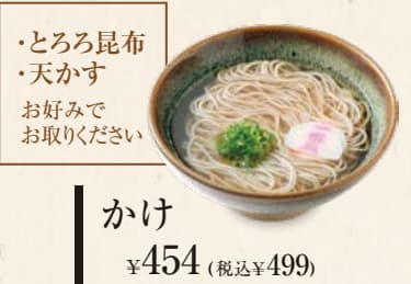 資さんうどんのかけそば