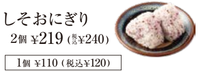 資さんうどんのしそおにぎり