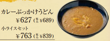 資さんうどんのカレーぶっかけうどん