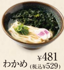 資さんうどんのわかめうどん