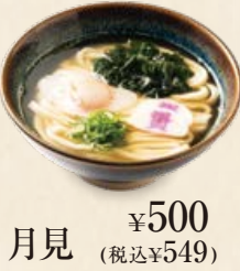 資さんうどんの月見うどん