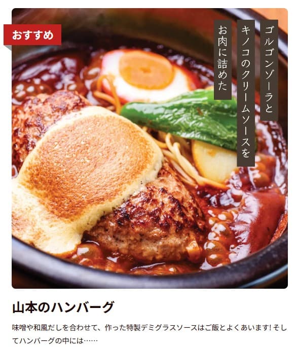 山本のハンバーグの山本のハンバーグの画像