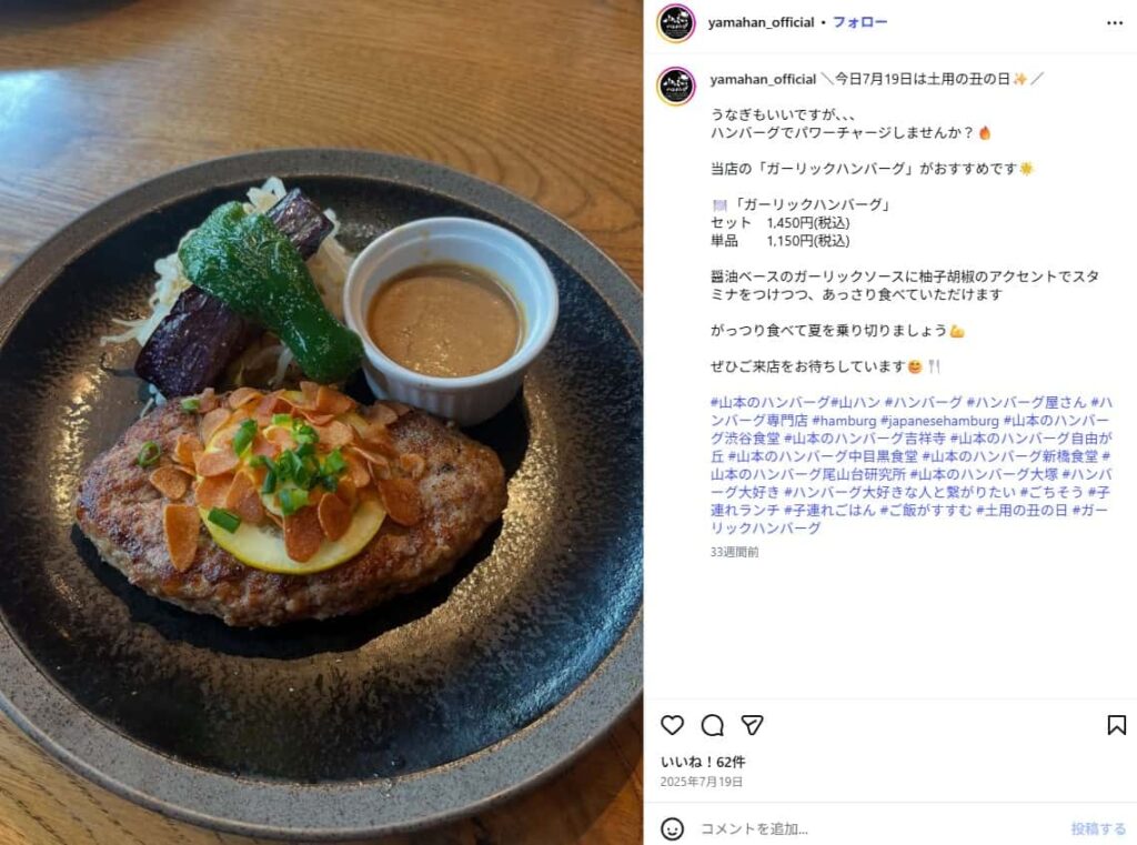 山本のハンバーグのガーリックハンバーグの画像