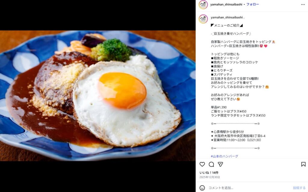 山本のハンバーグの目玉焼き乗せハンバーグの画像